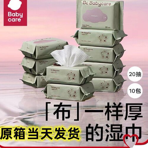 手口20抽婴儿湿巾babycare新生儿