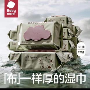 babycare婴儿湿巾紫盖80抽新生宝宝手口屁专用湿纸巾bbc紫盖加厚