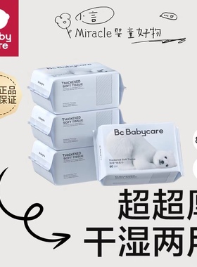 babycare小熊巾成人洗脸巾绵柔巾干湿两用棉柔巾婴儿宝宝80抽*4包