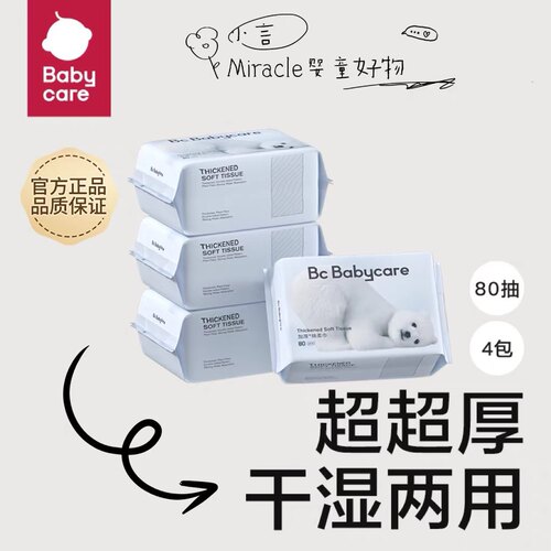 babycare小熊巾成人洗脸巾绵柔巾干湿两用棉柔巾婴儿宝宝80抽*4包