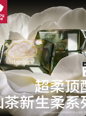 babycare山茶新生柔绵柔巾干湿两用洗脸巾一次性洗脸巾80抽3包