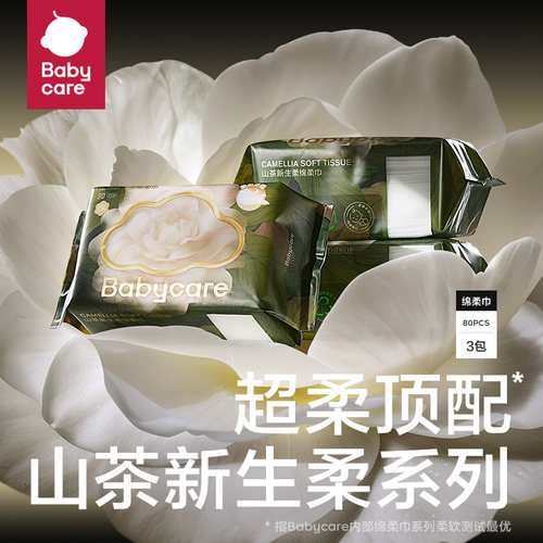 婴儿婴儿洗脸巾babycare干湿两用