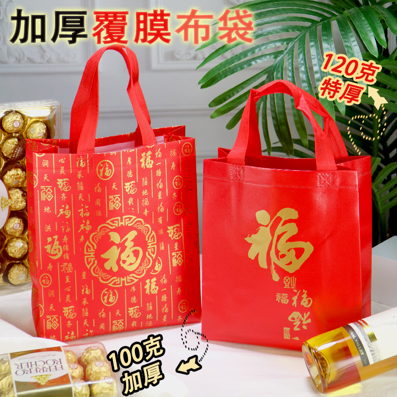 加厚福字无纺布礼品袋防水承重好
