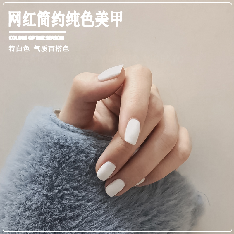 甲油胶YIOEATO特白纯白色纯黑色
