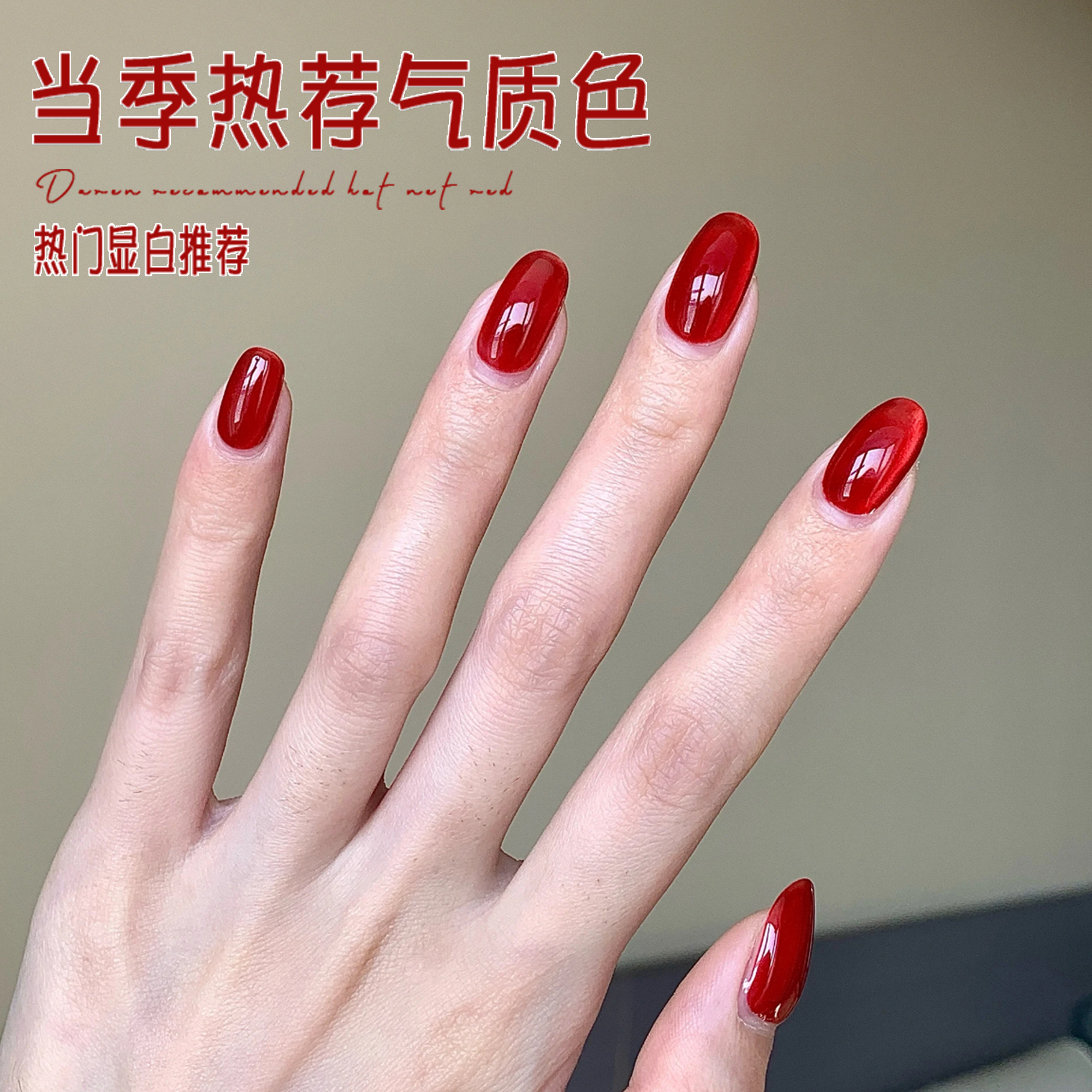 甲油胶2025年新款红酒晶石猫眼酒红色指甲油胶冬季流行美甲店专用