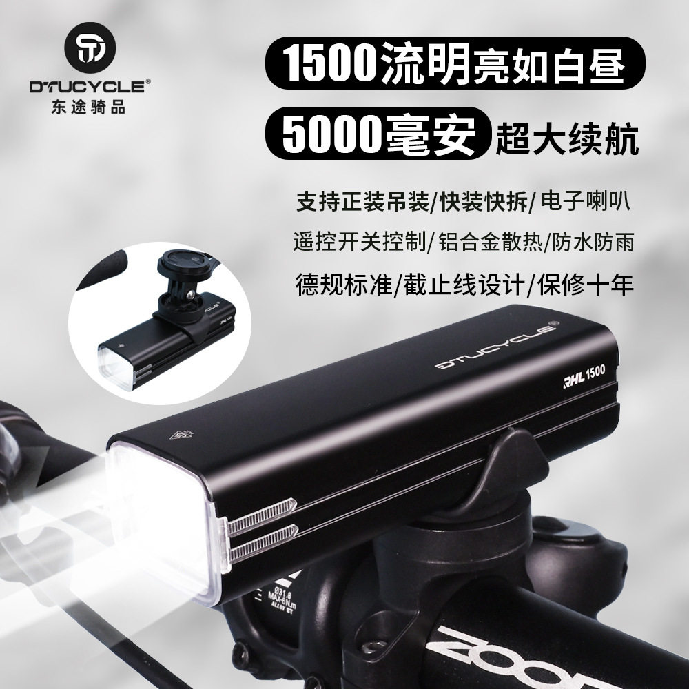 DTUCYCLE自行车灯1500LM夜骑户外防水高亮山地车灯吊装铝合金前灯