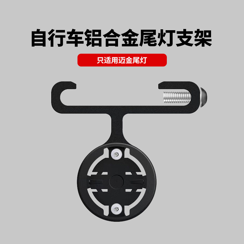 自行车尾灯支架铝合金雷达固定座图片