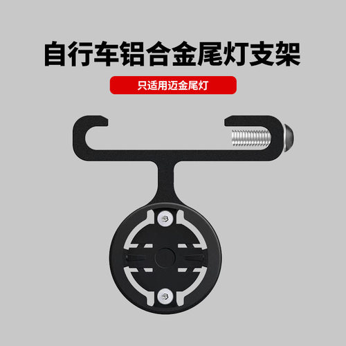 自行车尾灯支架铝合金雷达固定座