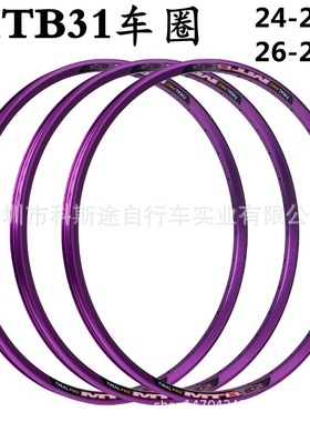 MTB31紫色钢圈自行车轮圈铝合金山地车圈24 26 27.5 29寸32孔双层