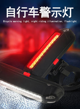自行车尾灯充电双色警示灯山地
