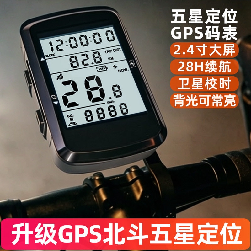 新品上市GPS无线码表自行车路大屏背光山地车公路车速度器表骑行