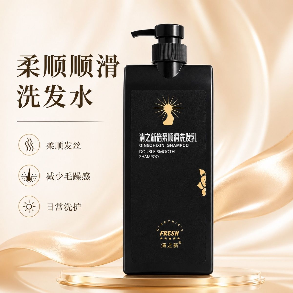 正品清之新洗发水SHAMPOO男女去屑清爽倍柔滋润洗发乳775g