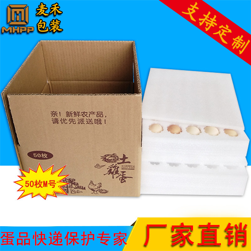 50枚中号防震珍珠棉快递专用防摔泡沫箱土鸡蛋包装盒防碎直销包邮
