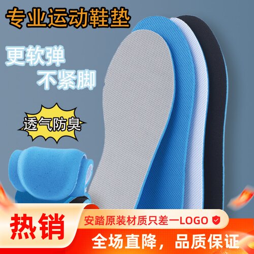 适配安踏运动抗菌除臭吸汗鞋垫