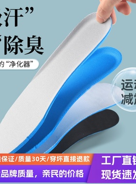 适配各大品牌男女黑白吸汗防臭透气防滑U型软底耐磨军训运动鞋垫