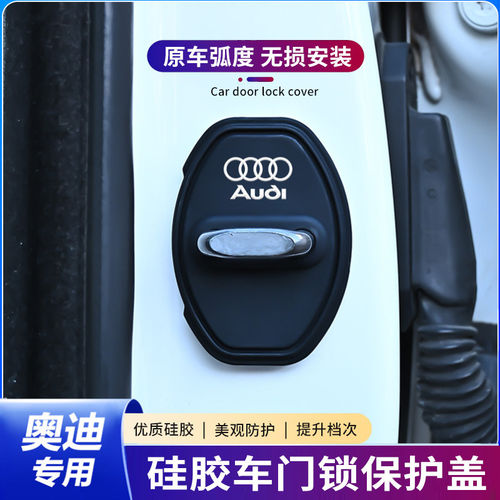 适用奥迪A3La4lA5A6LA7q2Q3q5L门锁扣盖车门减震保护套改装饰用品