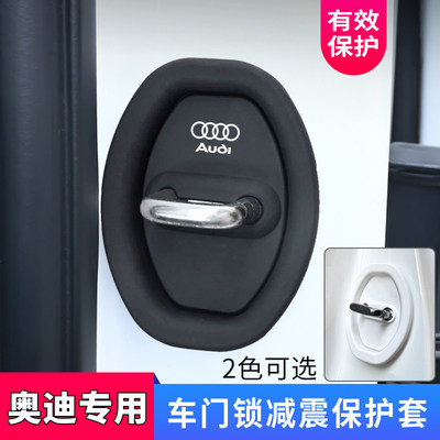 适用于奥迪A6L/A7L/A4L/A3/Q6Q2Q3Q5L车门锁扣盖减震保护套改装饰
