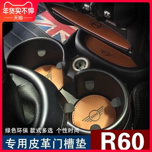 专用于宝马迷你mini countryman R60汽车门槽垫水杯防滑垫储物垫