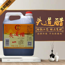 河北武安特产活水醋头道醋家用凉拌醋粮食酿造食醋2.5L小米饺子醋