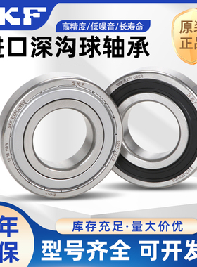 SKF瑞典进口不锈钢轴承 6006 6007 6008 6009 6010 6011 2Z 2RS