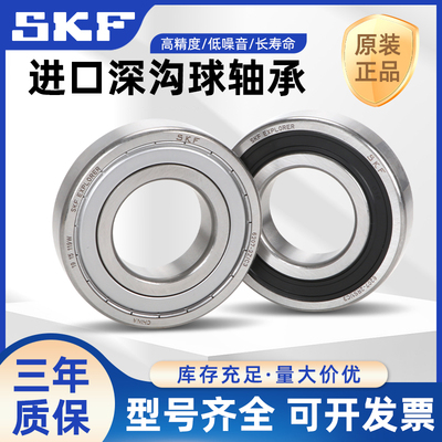 SKF瑞典进口深沟球轴承6012 6013 6014 6015 6016 6017-2Z-2RS1C3