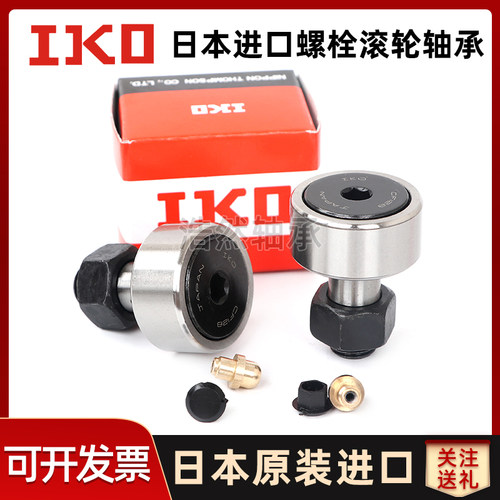 进口IKO轴承CF4B CF5B CF6B CF8B CF10B CF12B CF16B CF18B CF20B