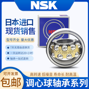 NSK日本进口调心球轴承1300 1301 1302 1303 1304 1305 1306