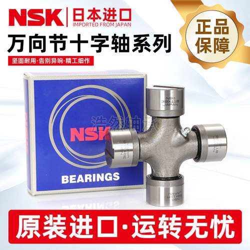 NSK进口万向节十字轴 十字万向节 25x64 26x68 27x82 28x72 29x76