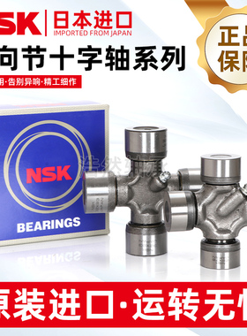 NSK进口万向节十字轴 传动轴十字节49 50x135 52x133 53 55 57 59
