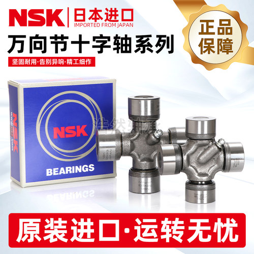 进口NSK万向节十字轴 传动轴EQ140 CA1160 BJ130 NJ131 旋耕机