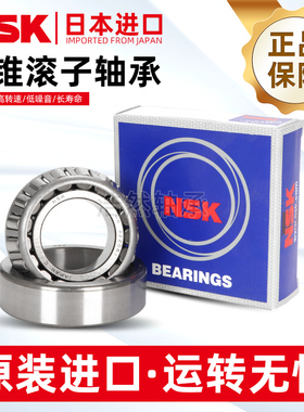 NSK进口HR30307 30308 30309 30310 30311 30312圆锥形滚子轴承