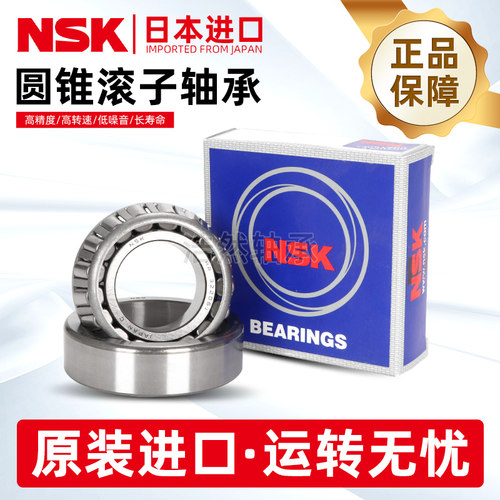NSK进口HR30307 30308 30309 30310 30311 30312圆锥形滚子轴承