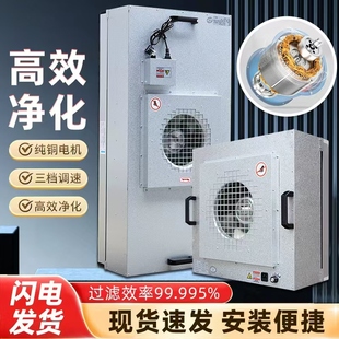 工业ffu空气净化器风机过滤单元无尘车间洁净棚百级高效ffu过滤器