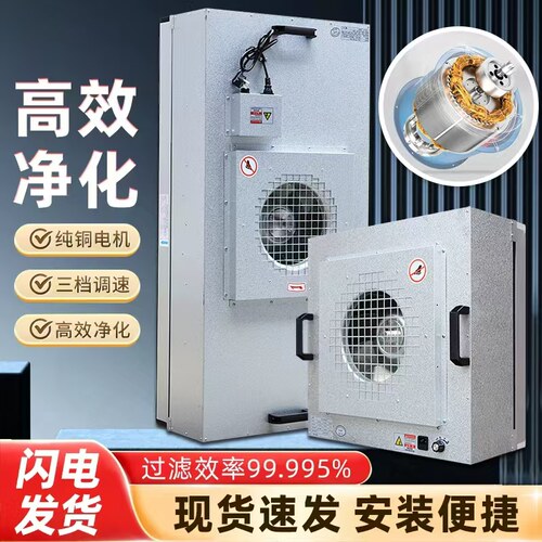 工业FFU百级高效空气净化器现货