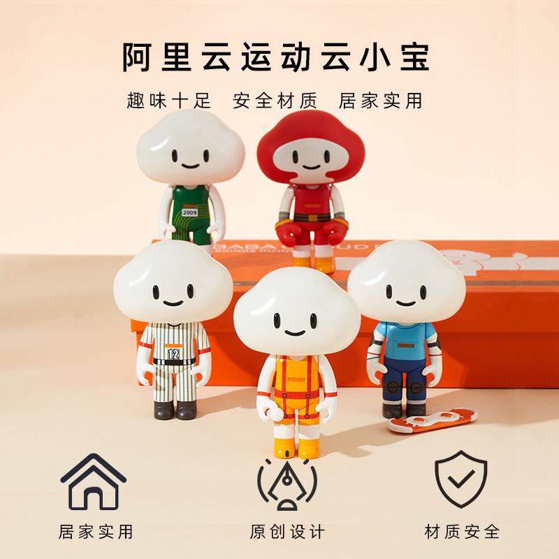 阿里云云小运动套装公仔手办玩偶