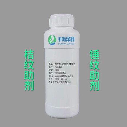 桔纹剂锤纹助剂波纹纹理剂橘纹添加助剂花纹调整剂油漆涂料