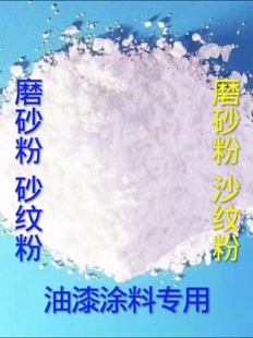 油漆砂纹粉 砂纹剂 磨砂粉 砂面粉  沙纹粉 汽车漆 金属漆 手感粉