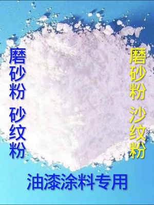 油漆砂纹粉 砂纹剂 磨砂粉 砂面粉  沙纹粉 汽车漆 金属漆 手感粉