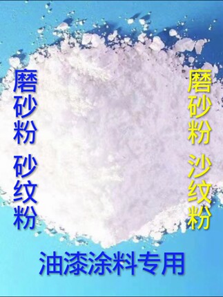 油漆砂纹粉 砂纹剂 磨砂粉 砂面粉  沙纹粉 汽车漆 金属漆 手感粉