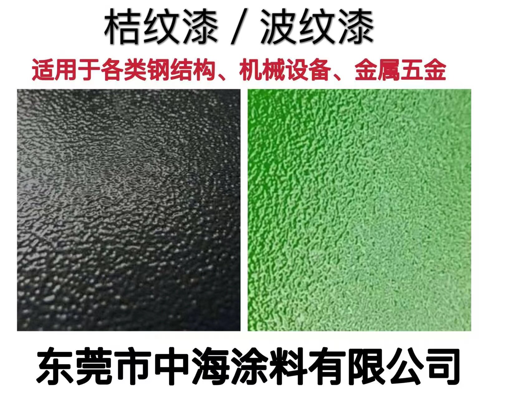 机械用桔纹漆 波纹漆 橘纹漆 橘皮漆 金属漆 机床油漆