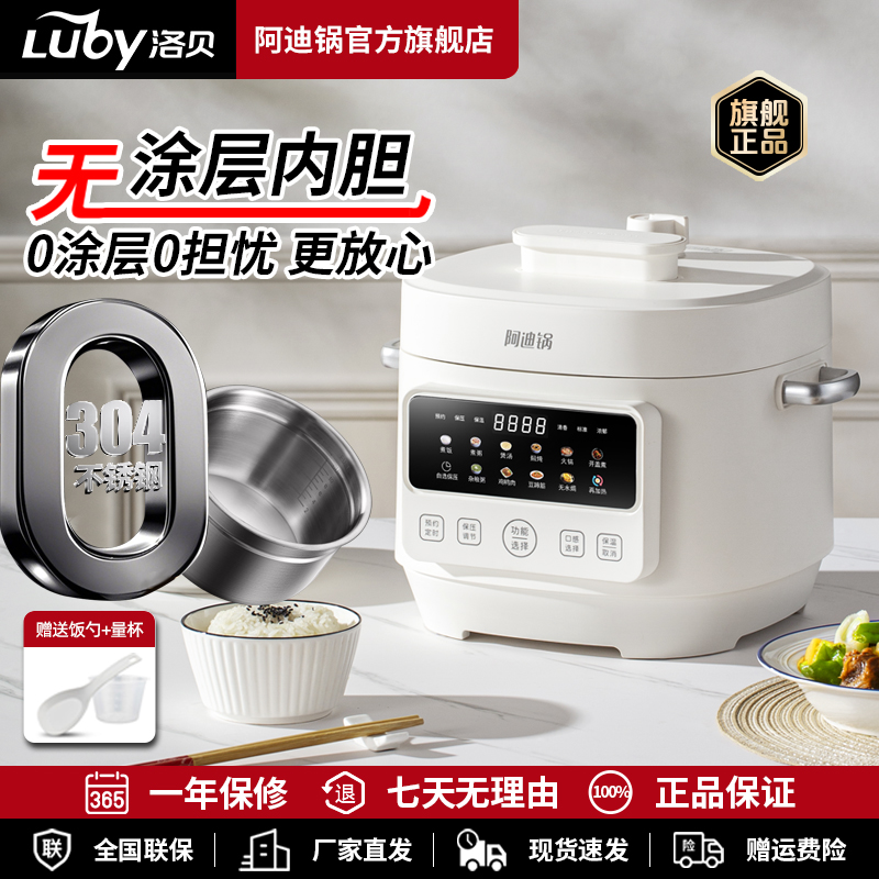 洛贝阿迪锅304不锈钢内胆电压力锅正品5L全自动0涂层电高压锅家用
