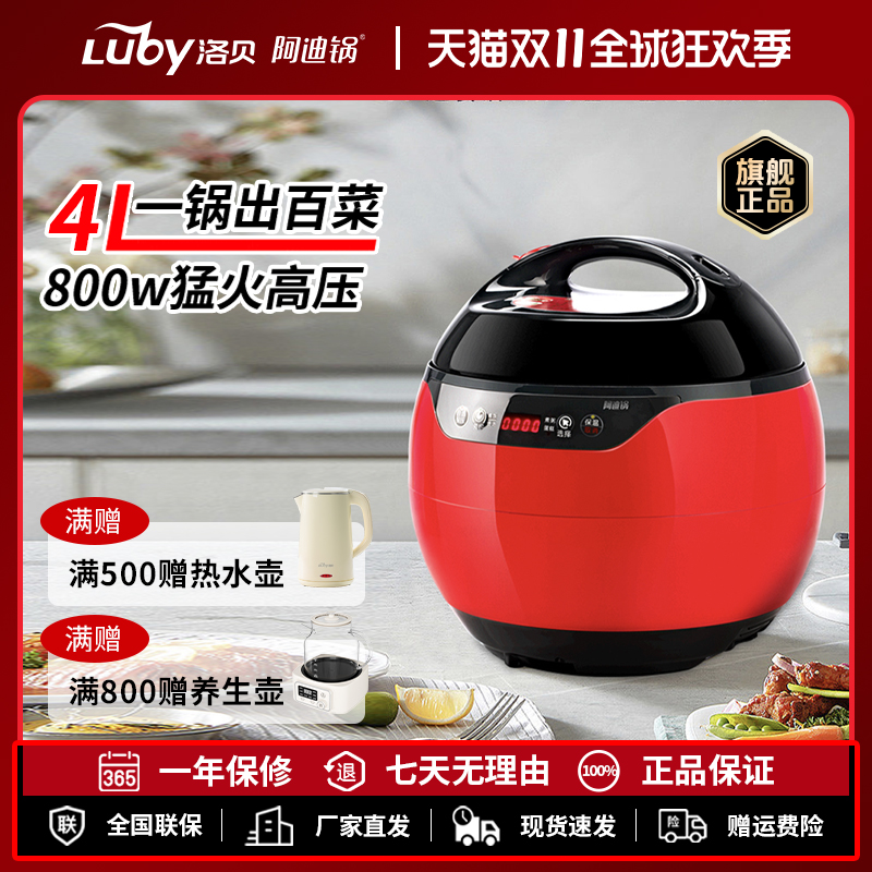 智能双胆电压力锅Luby/洛贝
