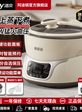 Luby/洛贝 Y50-90WN阿迪锅电压力锅智能双胆正品5L升家用电高压锅