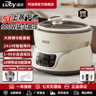 90WN阿迪锅电压力锅智能双胆正品 Y50 5L升家用电高压锅 洛贝 Luby
