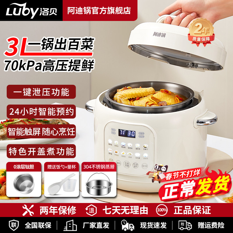 洛贝阿迪锅0涂层钛胆电压力锅3L多功能小容量电高压锅316不锈钢胆