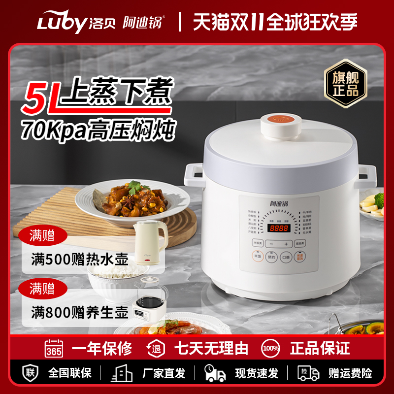 洛贝阿迪锅5L智能双胆电压力锅