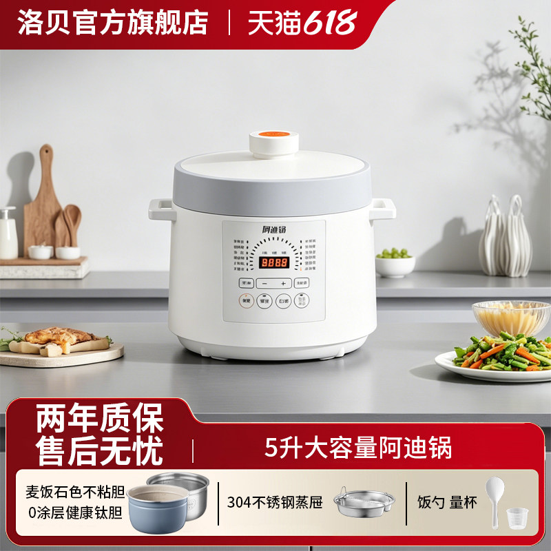 洛贝5EPP11阿迪锅电压力锅家用全自动5L钛胆高压锅正品多功能双胆