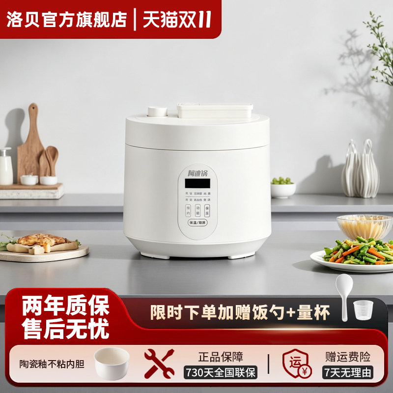 洛贝 阿迪锅正品智能迷你不锈钢电压力锅3L小型1-2-4人高压锅家用