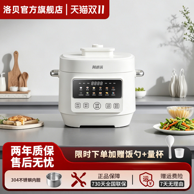洛贝阿迪锅304不锈钢内胆电压力锅正品5L全自动0涂层电高压锅家用