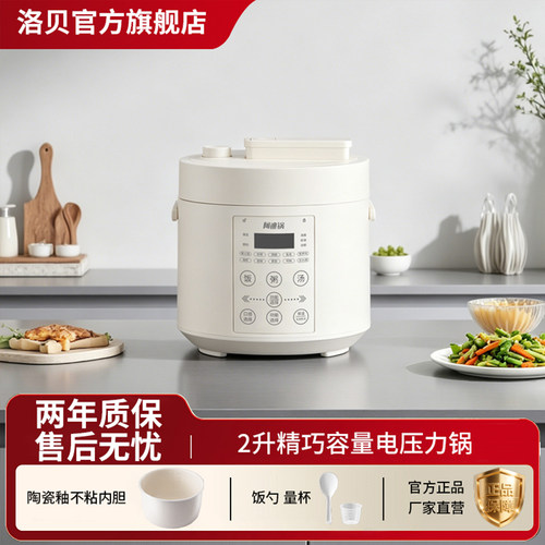 洛贝电压力锅小型加厚不粘内胆
